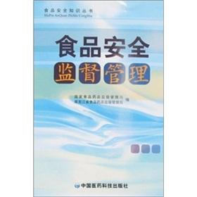 Immagine del venditore per Food safety supervision and management(Chinese Edition) venduto da liu xing