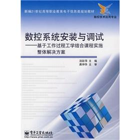 Immagine del venditore per CNC system installation and commissioning: the implementation of the overall solution based on the working process of combining learning with courses(Chinese Edition) venduto da liu xing