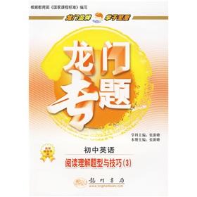 Immagine del venditore per The gantry topic Junior English: reading comprehension questions and tips (3)(Chinese Edition) venduto da liu xing