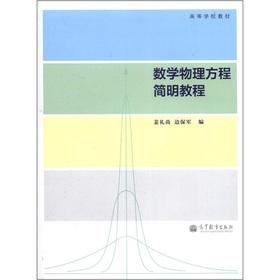 Image du vendeur pour Learning from the textbook: equations of mathematical physics simple tutorial(Chinese Edition) mis en vente par liu xing