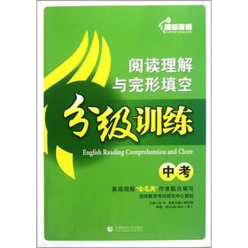 Immagine del venditore per The Super English: Reading Comprehension and Cloze classification training (test)(Chinese Edition) venduto da liu xing