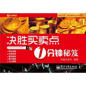 Imagen del vendedor de Trading decisive point 1 minute Tips (full color)(Chinese Edition) a la venta por liu xing