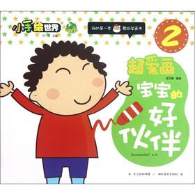 Seller image for Small hand-painted world my first Mongolian paper science picture book love painting: the baby's good partner(Chinese Edition) for sale by liu xing