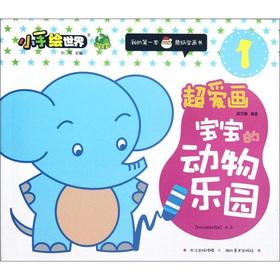 Seller image for Small hand-painted world my first Mongolian paper science picture book love painting: the baby's animal park(Chinese Edition) for sale by liu xing