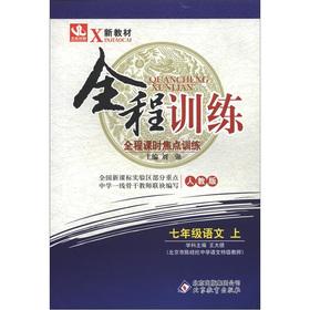 Immagine del venditore per New textbooks full training: 7th grade Language (Vol.1) (PEP)(Chinese Edition) venduto da liu xing