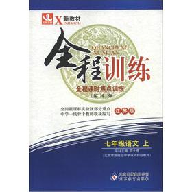 Immagine del venditore per New textbooks full training: 7th grade Language (Vol.1) (Jiangsu Edition)(Chinese Edition) venduto da liu xing