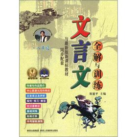 Immagine del venditore per The classical complete solution and training (Grade 8) (new curriculum)(Chinese Edition) venduto da liu xing