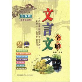 Seller image for Classical solution (1-5) (compulsory) (for Jiangsu)(Chinese Edition) for sale by liu xing