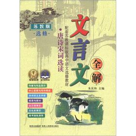 Imagen del vendedor de Full solution of the classical Chinese: Tang and Song Poetry (for Jiangsu Elective)(Chinese Edition) a la venta por liu xing