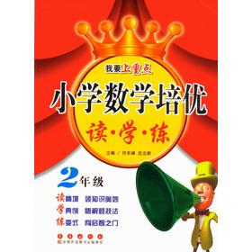 Image du vendeur pour Primary Mathematics Pei excellent read learn practice: grade 2(Chinese Edition) mis en vente par liu xing