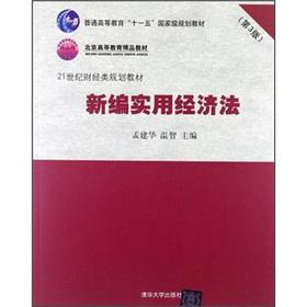 Seller image for New Practical Economic Law (3)(Chinese Edition) for sale by liu xing