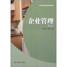 Seller image for Administered in the 21st century core curriculum planning materials: Enterprise Management (3rd Edition)(Chinese Edition) for sale by liu xing