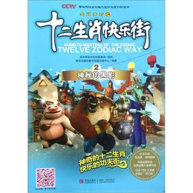 Image du vendeur pour Zodiac Happy Street: the mystery of the shadows(Chinese Edition) mis en vente par liu xing