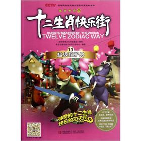 Image du vendeur pour Zodiac Happy Street: Super Ambulancemen(Chinese Edition) mis en vente par liu xing