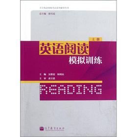 Immagine del venditore per English reading simulation training (Vol.1)(Chinese Edition) venduto da liu xing