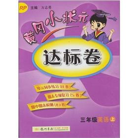 Immagine del venditore per Huanggang small champion the compliance volume: 3 grade English (Vol.1) (updated) (RP)(Chinese Edition) venduto da liu xing