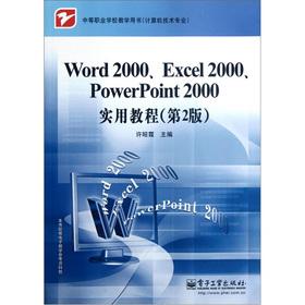 Immagine del venditore per Word2000. Excel2000. PowerPoint2000 Practical Course (2nd Edition)(Chinese Edition) venduto da liu xing