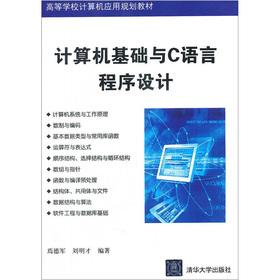 Immagine del venditore per The colleges computer application planning materials: basic computer skills and C language programming(Chinese Edition) venduto da liu xing
