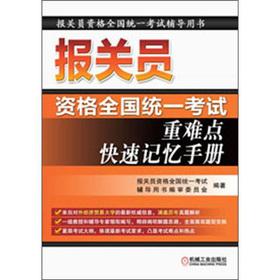 Seller image for 2012 unified national examinations: heavy and difficult fast memory manual(Chinese Edition) for sale by liu xing