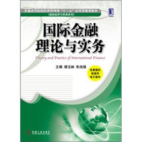 Image du vendeur pour In Higher Education in Economics and Management 12th Five-application planning materials: International Finance Theory and Practice(Chinese Edition) mis en vente par liu xing