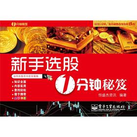 Immagine del venditore per Tips novice stock picking one minute (full color)(Chinese Edition) venduto da liu xing