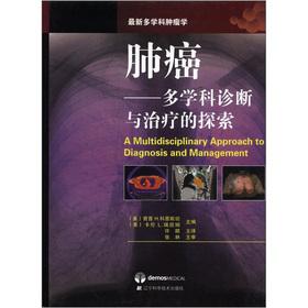 Seller image for The diagnosis and treatment of lung cancer: multidisciplinary exploration(Chinese Edition) for sale by liu xing