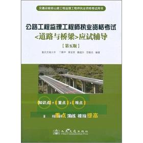 Immagine del venditore per Highway Construction Supervision Engineer qualification examination roads and bridges examination-oriented counseling(Chinese Edition) venduto da liu xing