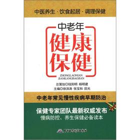 Immagine del venditore per Health care for middle-aged(Chinese Edition) venduto da liu xing