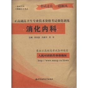 Immagine del venditore per Subtropical high is high health professional and technical qualification examinations intensive training: Department of Gastroenterology(Chinese Edition) venduto da liu xing