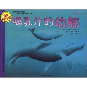 Imagen del vendedor de Natural Science enlightenment 3 Series: drink milk whale(Chinese Edition) a la venta por liu xing
