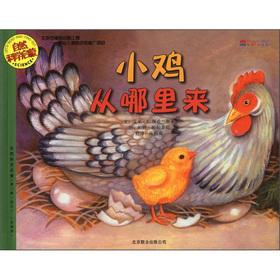 Imagen del vendedor de Natural Science of Enlightenment: chicks come from (suitable for 3-6 years old reading)(Chinese Edition) a la venta por liu xing