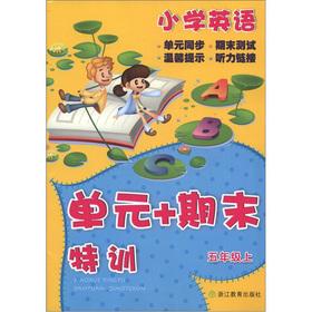 Immagine del venditore per The unit + ending Gifted: Primary English (5th grade)(Chinese Edition) venduto da liu xing