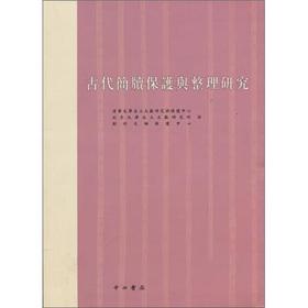 Immagine del venditore per Protection of ancient bamboo slips and Collation(Chinese Edition) venduto da liu xing