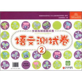 Imagen del vendedor de Language tests enlighten Early Childhood Research Center preschool training measured through test volume: Volume 2(Chinese Edition) a la venta por liu xing