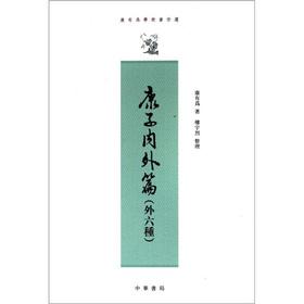 Imagen del vendedor de Kang Youwei the academic writings election: Yasuko Inner and Outer (outside the 6 species) (Traditional Vertical Edition)(Chinese Edition) a la venta por liu xing