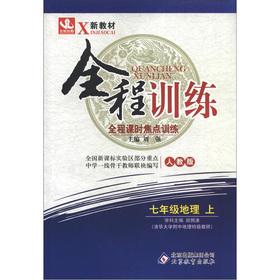 Imagen del vendedor de New textbooks full training: 7th grade geography (Vol.1) (PEP)(Chinese Edition) a la venta por liu xing