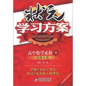 Seller image for Champion learning programs: high school math (compulsory) (Beijing Normal University)(Chinese Edition) for sale by liu xing