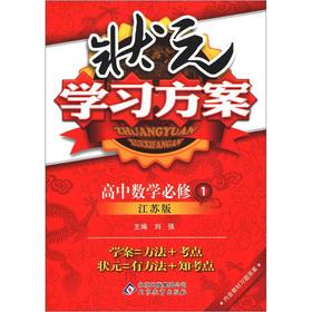 Imagen del vendedor de Champion learning programs: high school math (compulsory) (Jiangsu Edition)(Chinese Edition) a la venta por liu xing