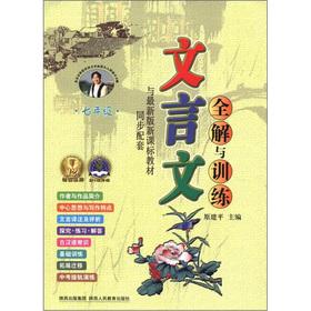 Immagine del venditore per Classical full solutions and training (Grade 7) (New Standard)(Chinese Edition) venduto da liu xing