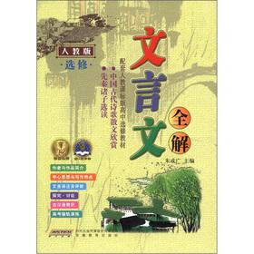 Seller image for Classical solution (elective) (PEP)(Chinese Edition) for sale by liu xing