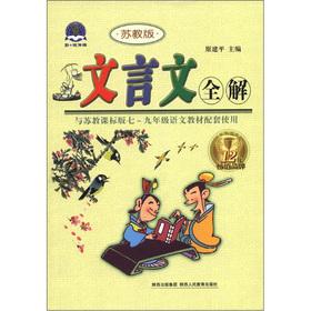 Imagen del vendedor de Classical solution (grades 7-9) (for Jiangsu)(Chinese Edition) a la venta por liu xing