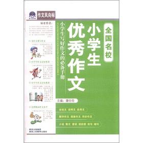 Immagine del venditore per Excellent essays essay weathervane: National elite pupils(Chinese Edition) venduto da liu xing