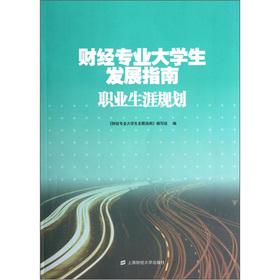 Immagine del venditore per Finance Majors development Guide: Career Planning(Chinese Edition) venduto da liu xing