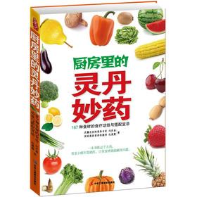 Seller image for Kitchen panacea(Chinese Edition) for sale by liu xing