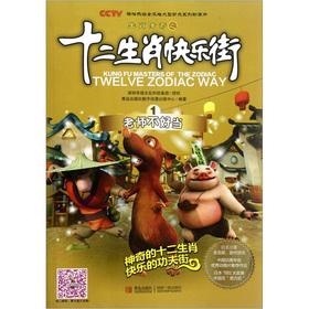 Image du vendeur pour Zodiac Happy Street: The teacher is not good when(Chinese Edition) mis en vente par liu xing