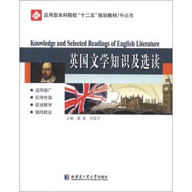 Seller image for Application-oriented colleges 12th Five-Year Plan textbook (Foreign Language): English Literature knowledge and Readings(Chinese Edition) for sale by liu xing
