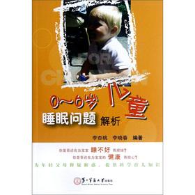 Immagine del venditore per 0-6 year-old children's sleep problems resolve(Chinese Edition) venduto da liu xing