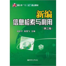 Imagen del vendedor de New information retrieval and use (with CD-ROM) (2nd Edition)(Chinese Edition) a la venta por liu xing