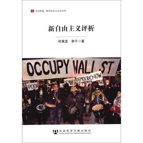 Imagen del vendedor de Vigilant in peace world socialist Series: Neoliberalism(Chinese Edition) a la venta por liu xing