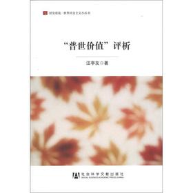 Seller image for Vigilant in peace time the world socialist Books: universal values Comment(Chinese Edition) for sale by liu xing